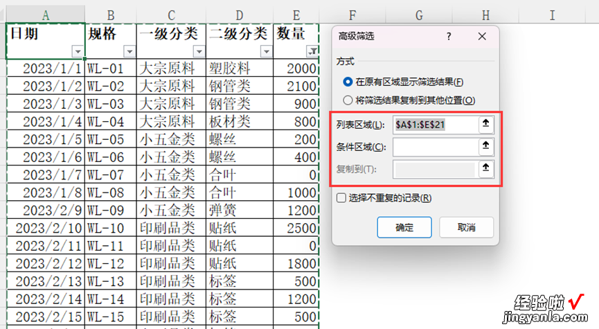 按条件筛选出想要的结果，高级筛选和函数筛选的方法有哪些？