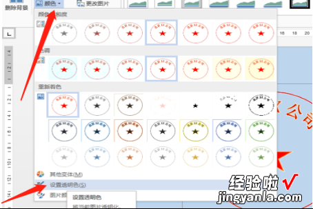 公司公章怎么抠图抠出来 如何给公章抠图