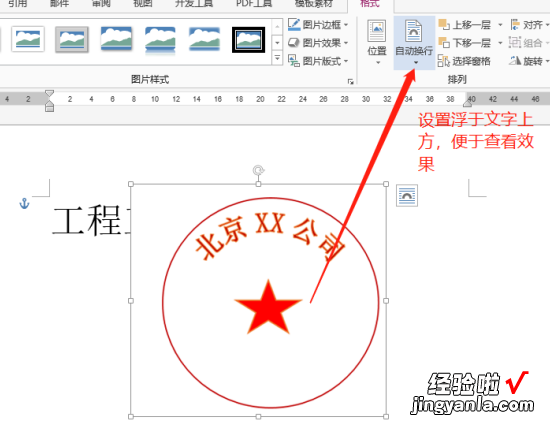 公司公章怎么抠图抠出来 如何给公章抠图