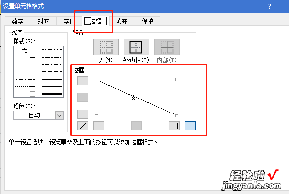 表格中怎么打斜线写字 怎么在excel斜线中写字