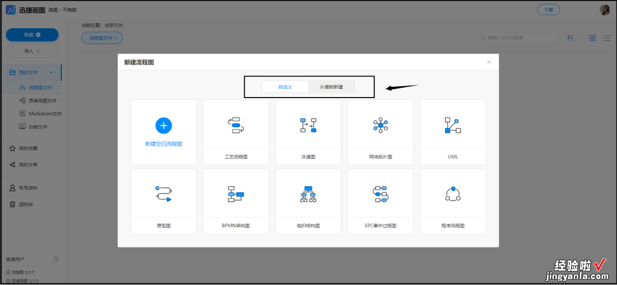 word文件里怎么画 word怎么画流程图