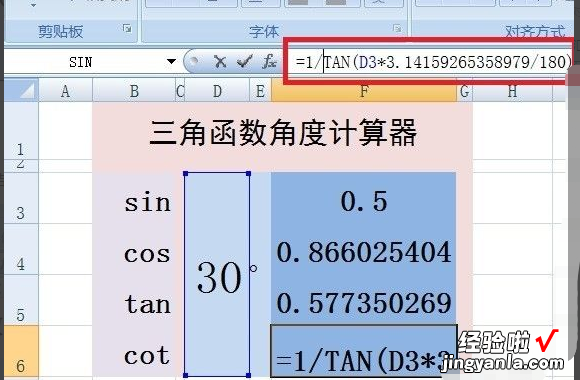 excel里arctan怎么计算 怎样用excel算角度值tan20