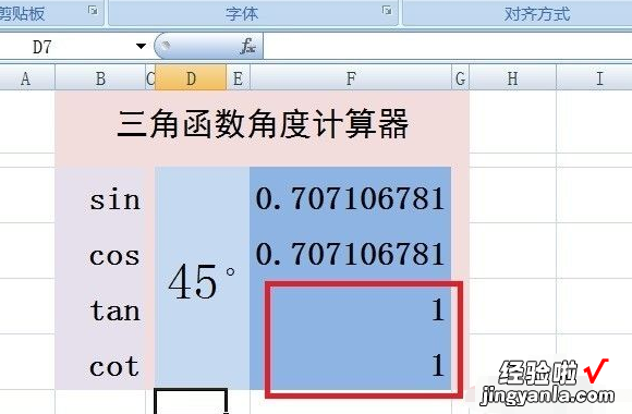 excel里arctan怎么计算 怎样用excel算角度值tan20