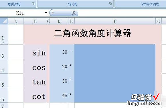 excel里arctan怎么计算 怎样用excel算角度值tan20