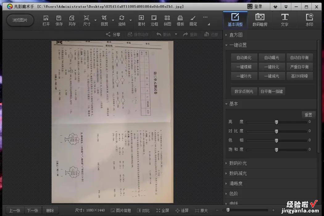 老师拍照发群里的作业怎么打印会更清晰