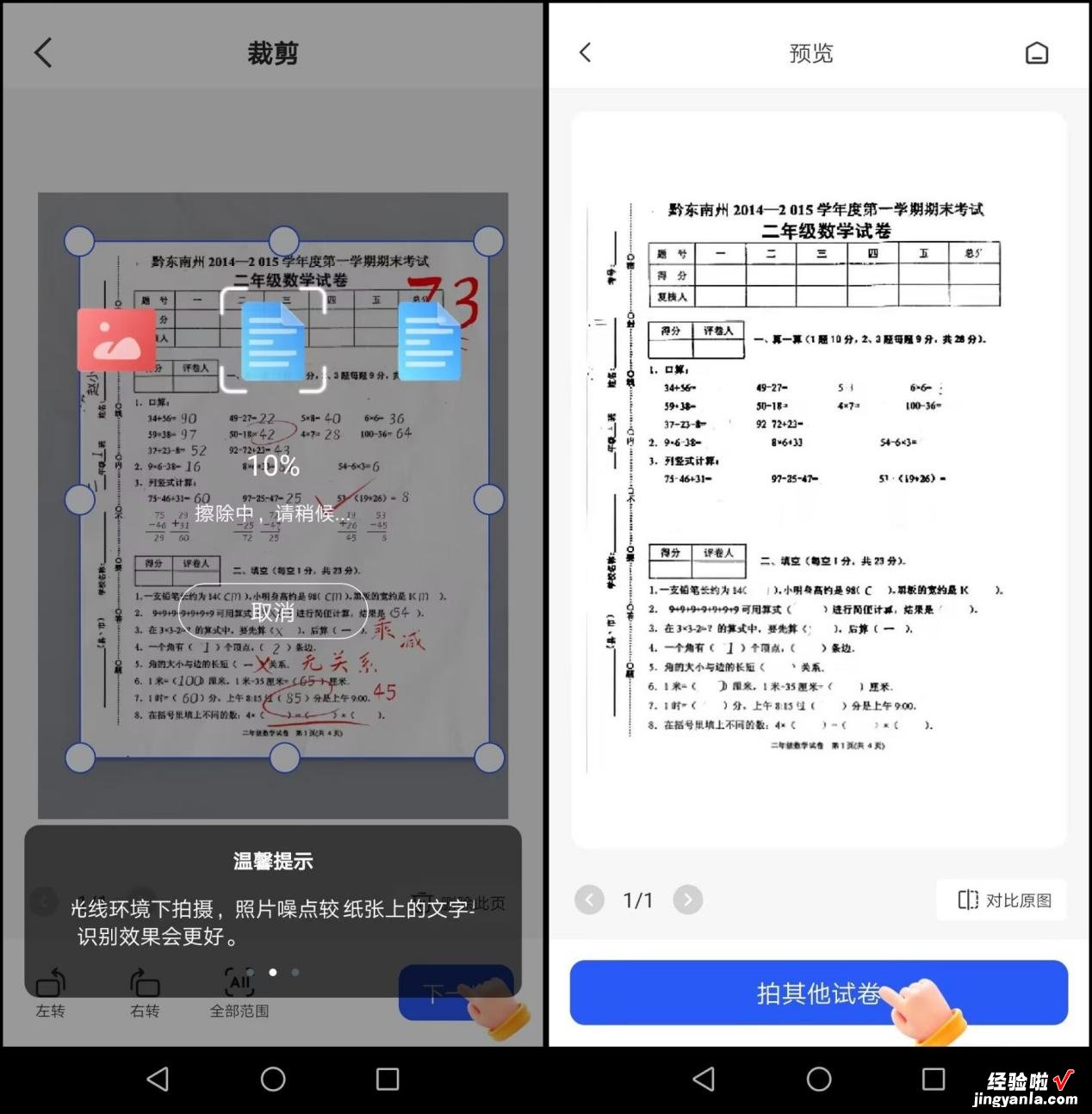 试卷Word格式怎么取消 拍试卷怎么去掉答案