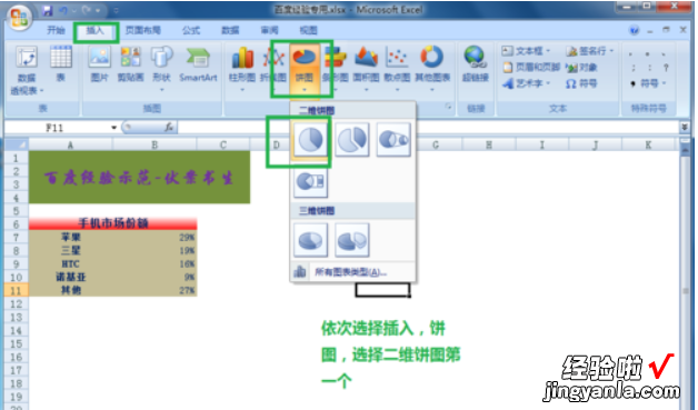 图例怎么编辑文字 excel的饼状图怎么添加文字