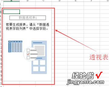 透视表excel透视表怎么做 excel如何做透视