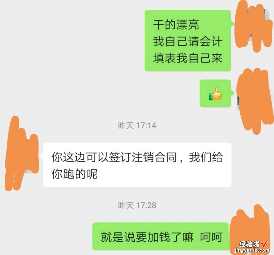 用昨天血的教训揭露，我遇到的代账公司的黑暗