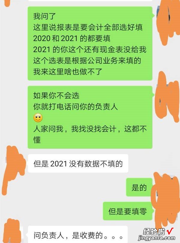 用昨天血的教训揭露，我遇到的代账公司的黑暗