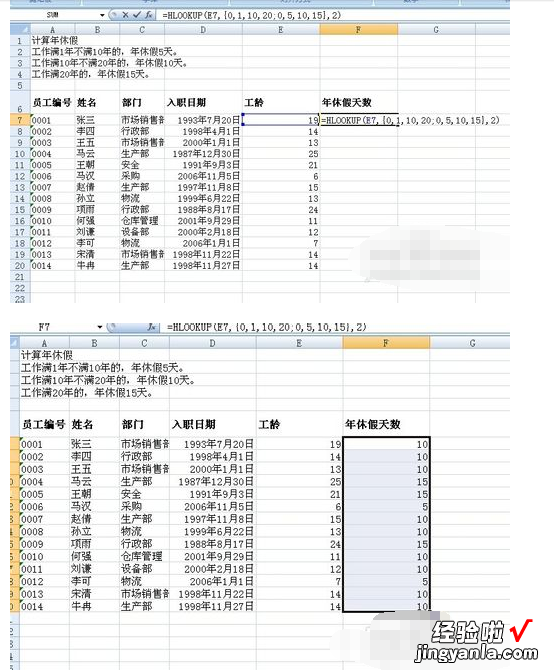 如何用excel计算年假 如何用excel计算员工年假