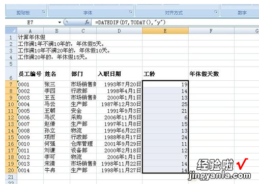 如何用excel计算年假 如何用excel计算员工年假