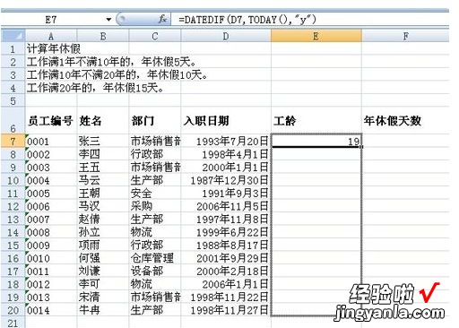 如何用excel计算年假 如何用excel计算员工年假