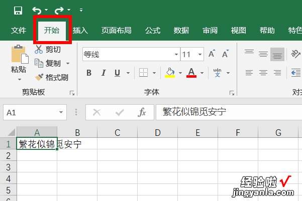 怎么让excel表格里的文字全部显示出来 excel表格内文字如何显示全部