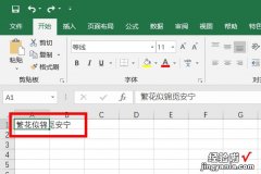 怎么让excel表格里的文字全部显示出来 excel表格内文字如何显示全部