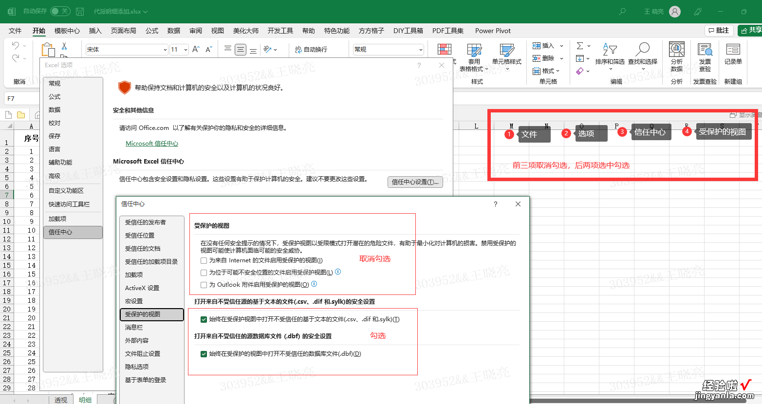 EXCEL怎么解除文档保护 想问excel受保护的视图怎么解除