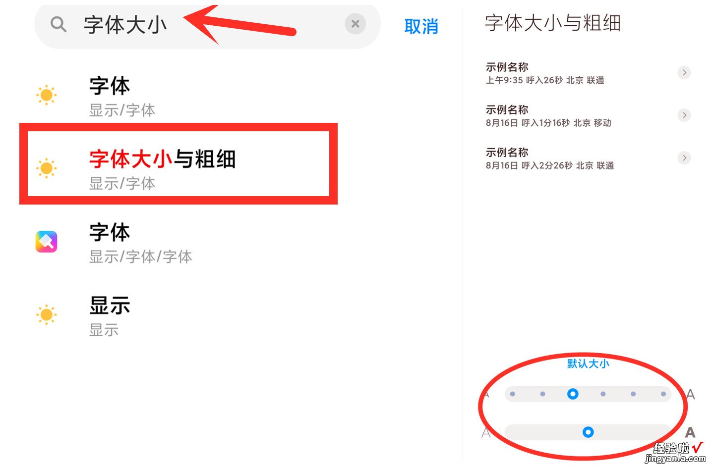 老年人用智能手机，怎样更改字体大小？3种方法，手把手教您学会