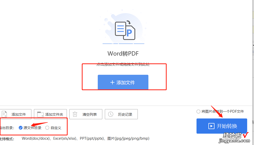 word文件怎么去格式 word文件怎么转换为pdf的格式