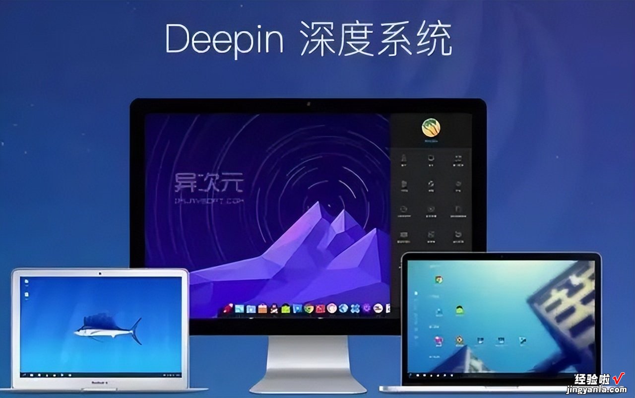 国产操作系统深度Deepin上手体验，Windows的最佳替代