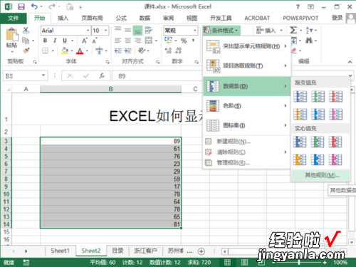 excel数据条设置 excel中数据条功能的使用方法