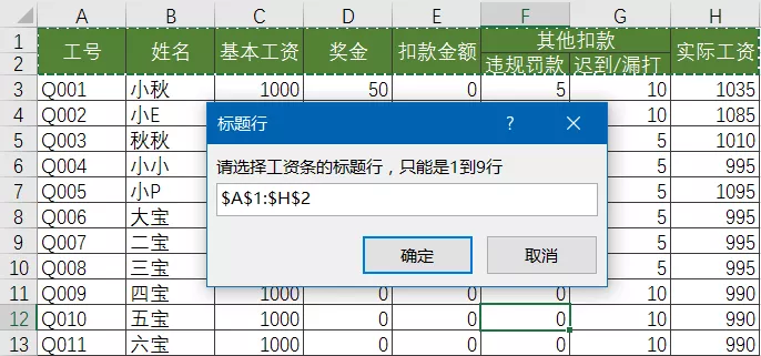 学会这些，点点鼠标，立马轻松搞定工资条