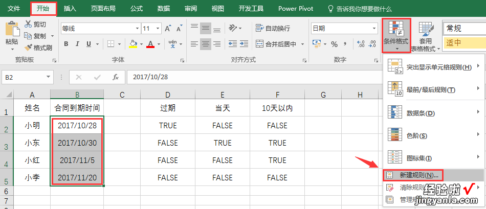 到期时间管理妙招，条件格式自动变色，简单不劳心