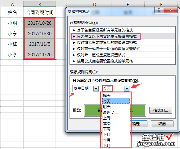 到期时间管理妙招，条件格式自动变色，简单不劳心