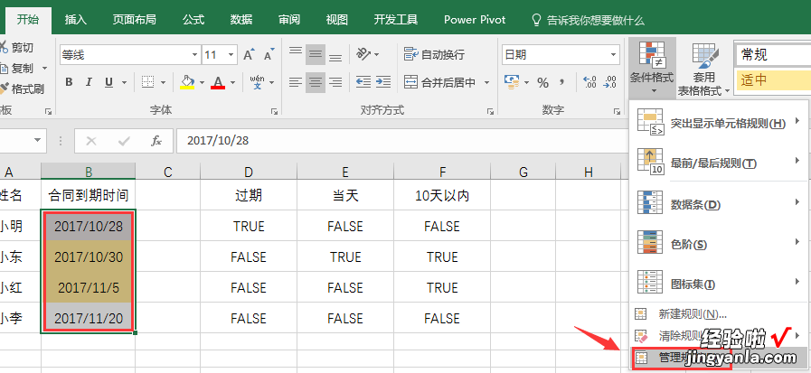 到期时间管理妙招，条件格式自动变色，简单不劳心