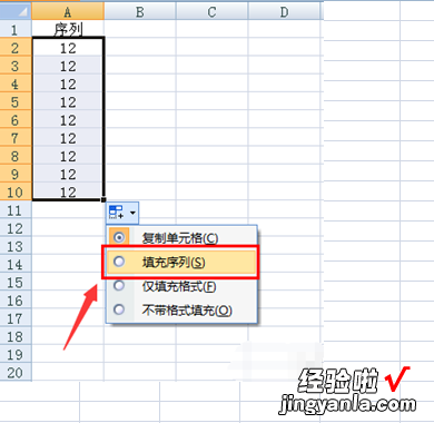 excel表格怎么下拉序号递增 excel表格下拉数字递增怎么操作