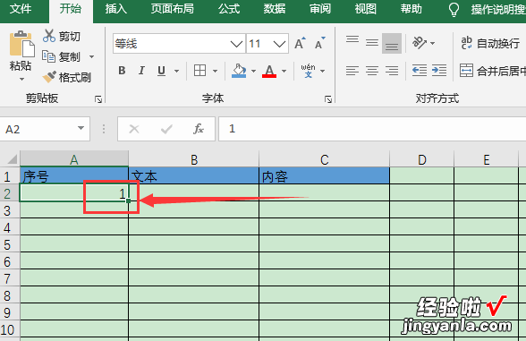 excel里面怎么拉序号 excel中如何给序号标号