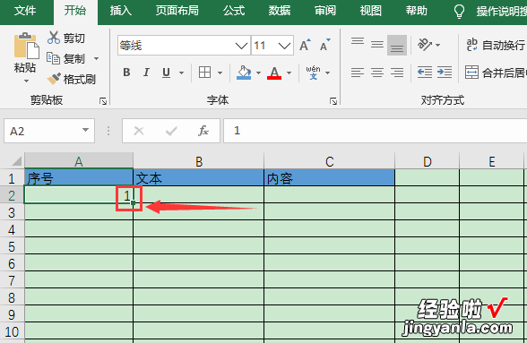 excel里面怎么拉序号 excel中如何给序号标号