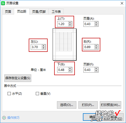 看完这篇文章，解决你99%的表格打印问题