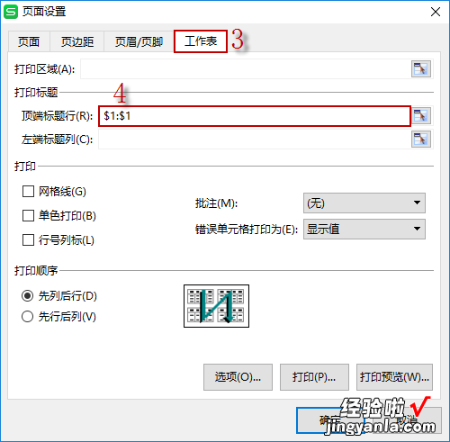 看完这篇文章，解决你99%的表格打印问题