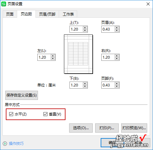 看完这篇文章，解决你99%的表格打印问题