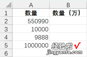 excel中数字转换成万元怎么操作 excel数字怎么变成万元