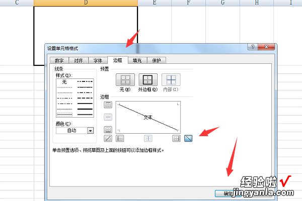 如何在excel中画斜线并输入文字 表格中的斜线怎么打字