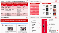 大红色的PPT都很土！联通：你再说一遍？