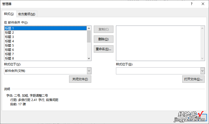 Word列表样式怎么导出 样式的导入及导出