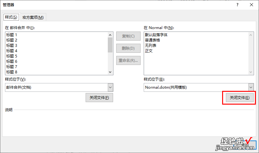 Word列表样式怎么导出 样式的导入及导出