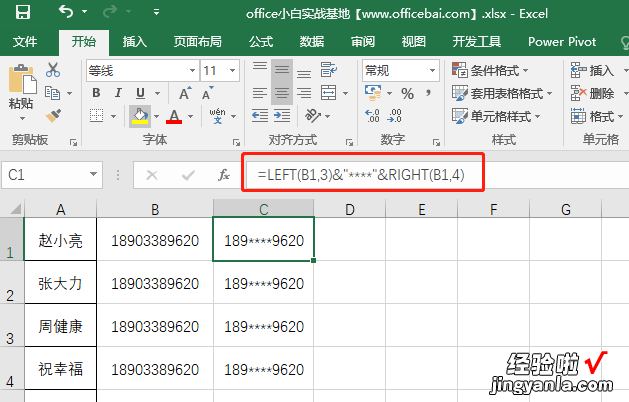 Excel输入手机号中间四位用星号怎么操作？用这两个函数帮你搞定