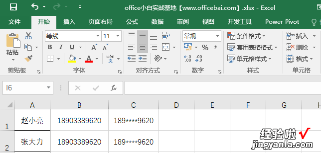 Excel输入手机号中间四位用星号怎么操作？用这两个函数帮你搞定