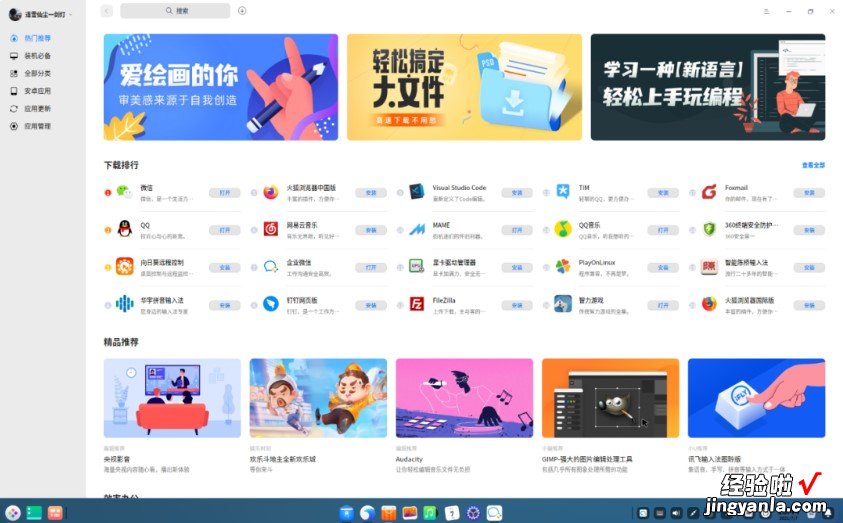 Deepin国产系统：永久免费+可运行安卓app！让你忘掉win11