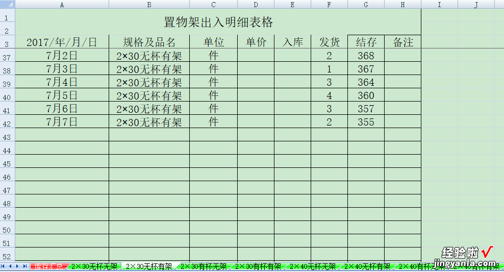 如何把每日明细数据累计后按分类保存