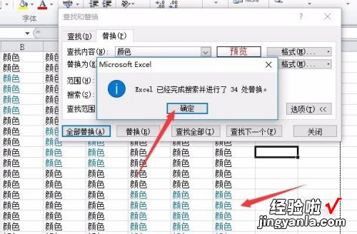 excel如何批量修改指定单元格颜色 excel如何批量修改字体颜色