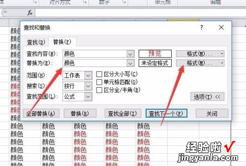 excel如何批量修改指定单元格颜色 excel如何批量修改字体颜色