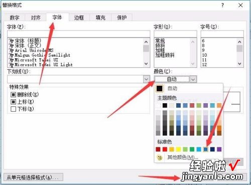 excel如何批量修改指定单元格颜色 excel如何批量修改字体颜色