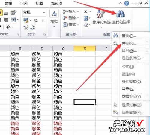 excel如何批量修改指定单元格颜色 excel如何批量修改字体颜色