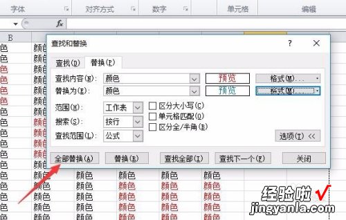 excel如何批量修改指定单元格颜色 excel如何批量修改字体颜色