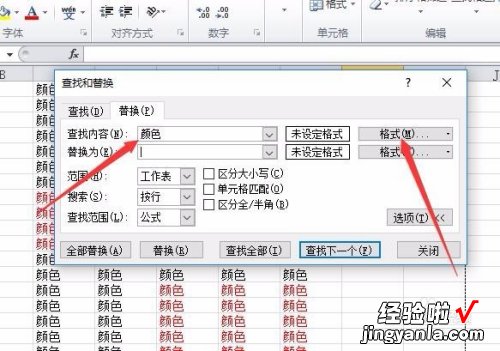 excel如何批量修改指定单元格颜色 excel如何批量修改字体颜色