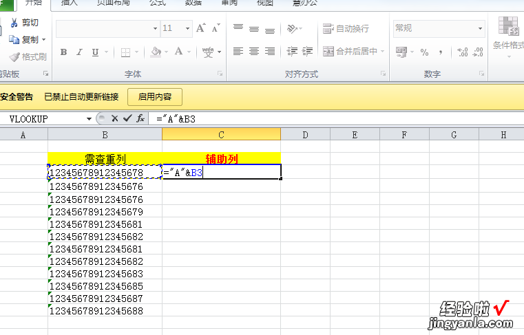 excel怎样查找名字中的重复值 如何用excel查找重复的字符